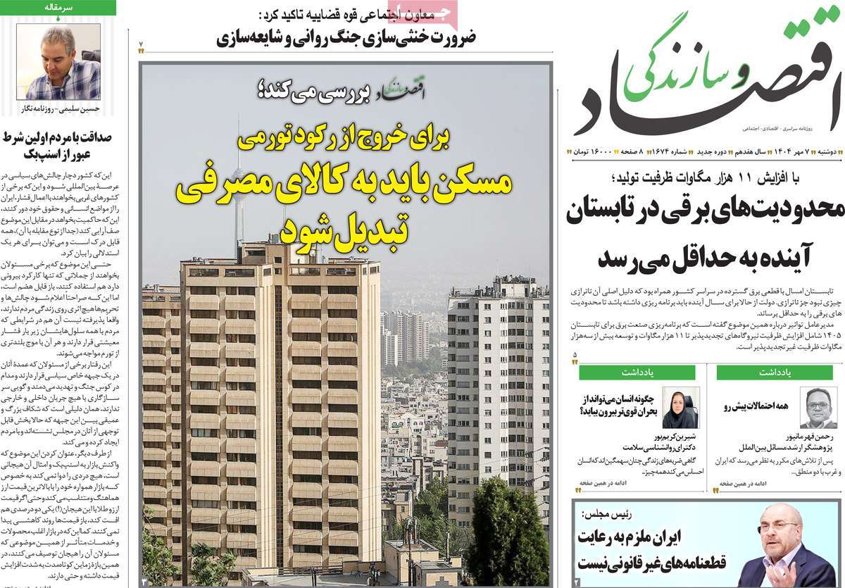 روزنامه اقتصاد و سازندگی