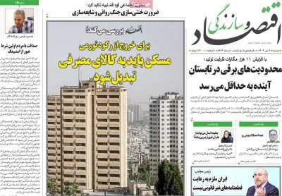 روزنامه اقتصاد و سازندگی