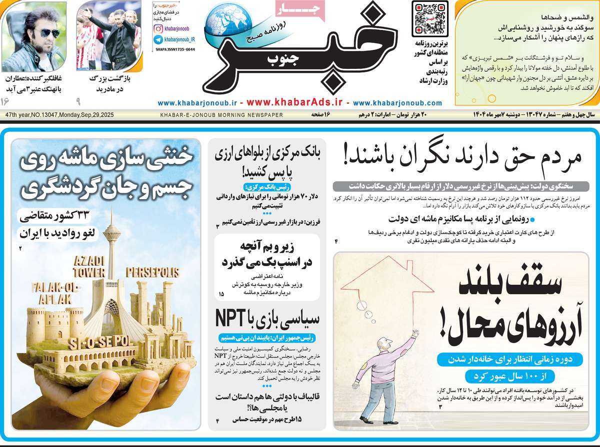 روزنامه خبرجنوب