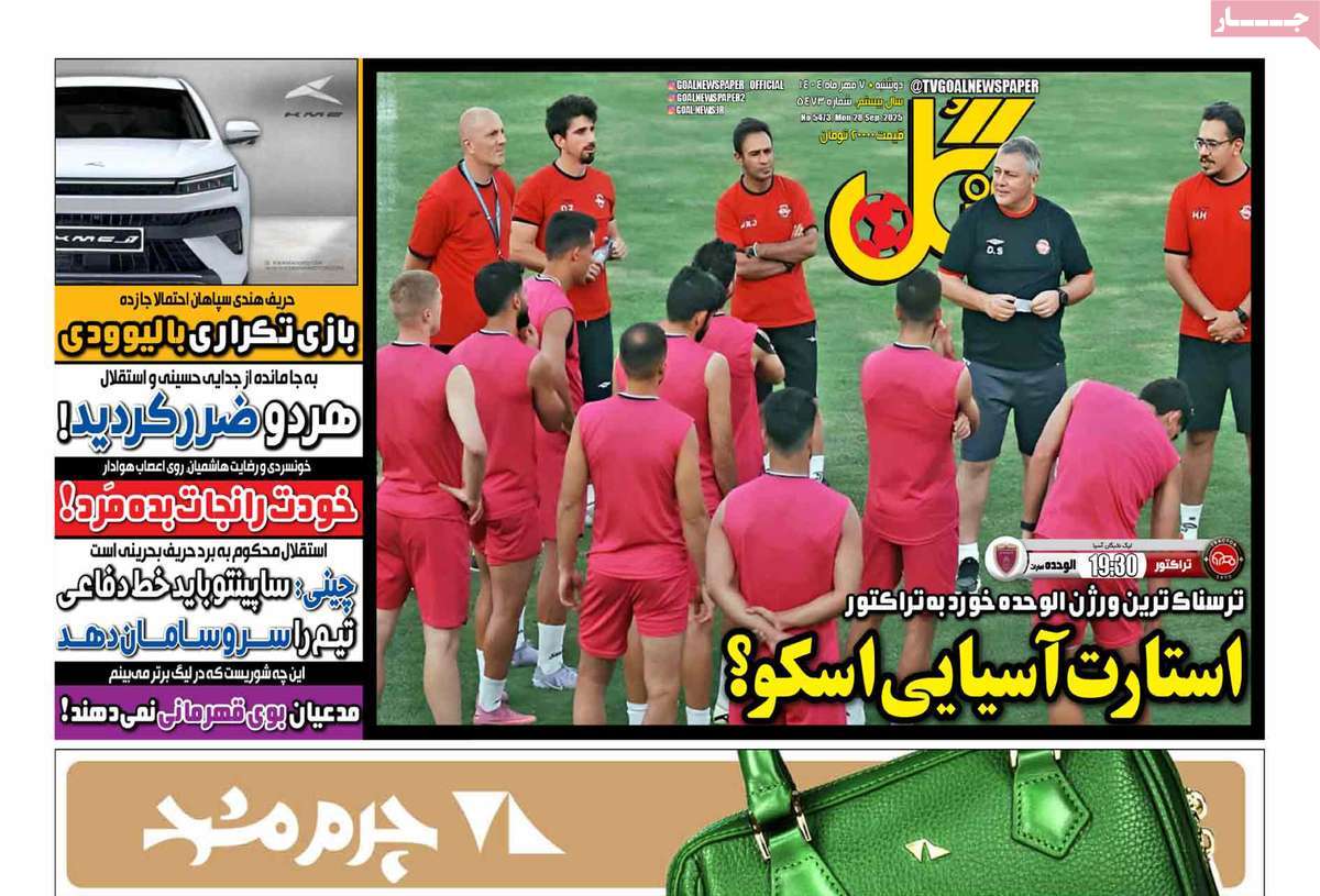 روزنامه گل