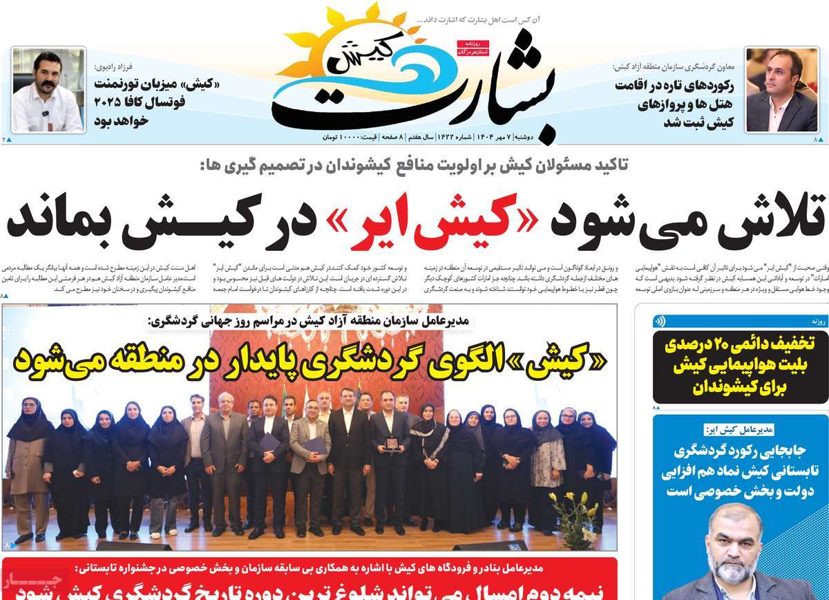 روزنامه بشارت کیش