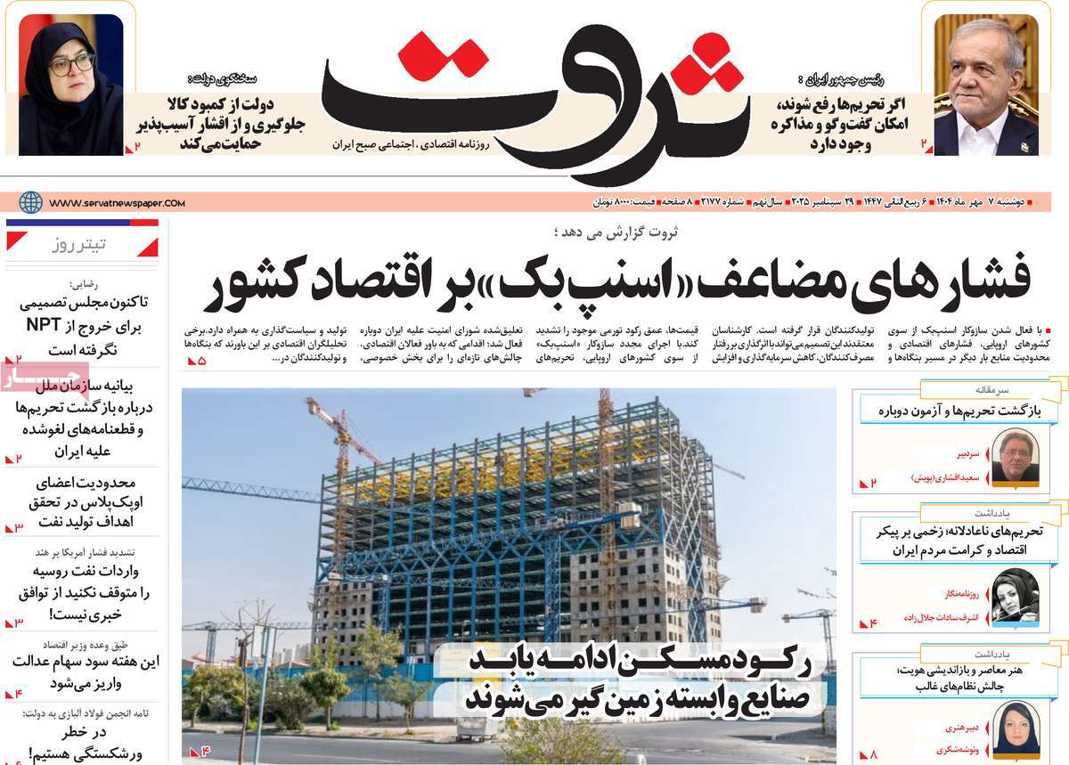 روزنامه ثروت