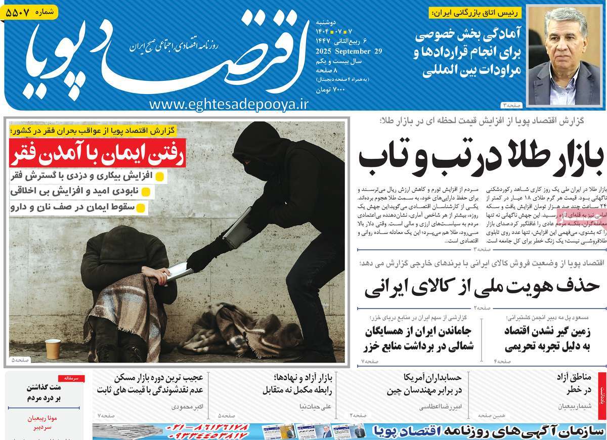 روزنامه اقتصاد پویا