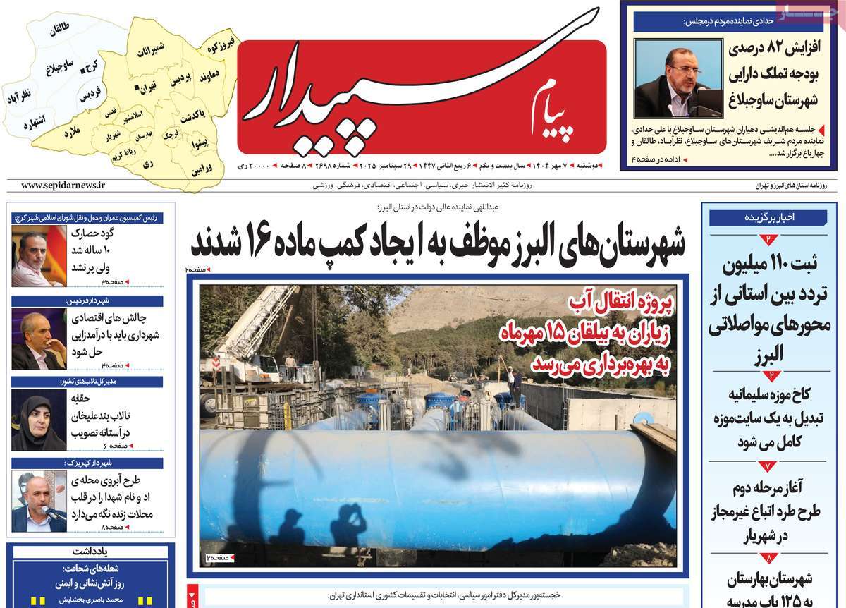 روزنامه پیام‌ سپیدار