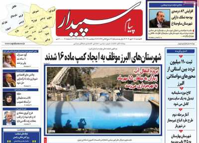 روزنامه پیام سپیدار