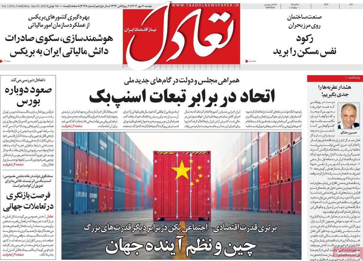 روزنامه تعادل