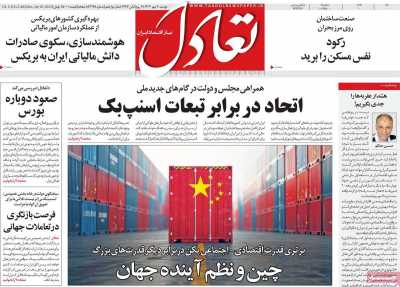 روزنامه تعادل
