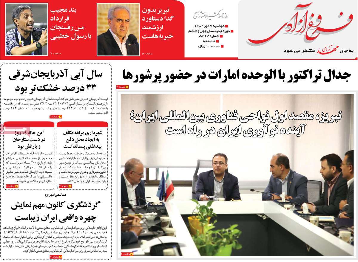 روزنامه مهد آزادی