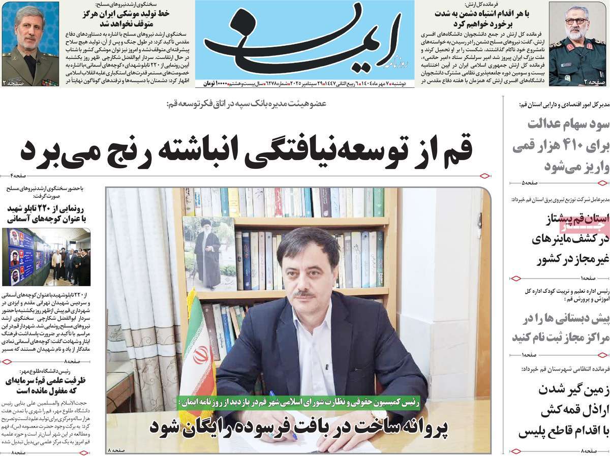 روزنامه ایمان