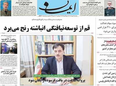 روزنامه ایمان