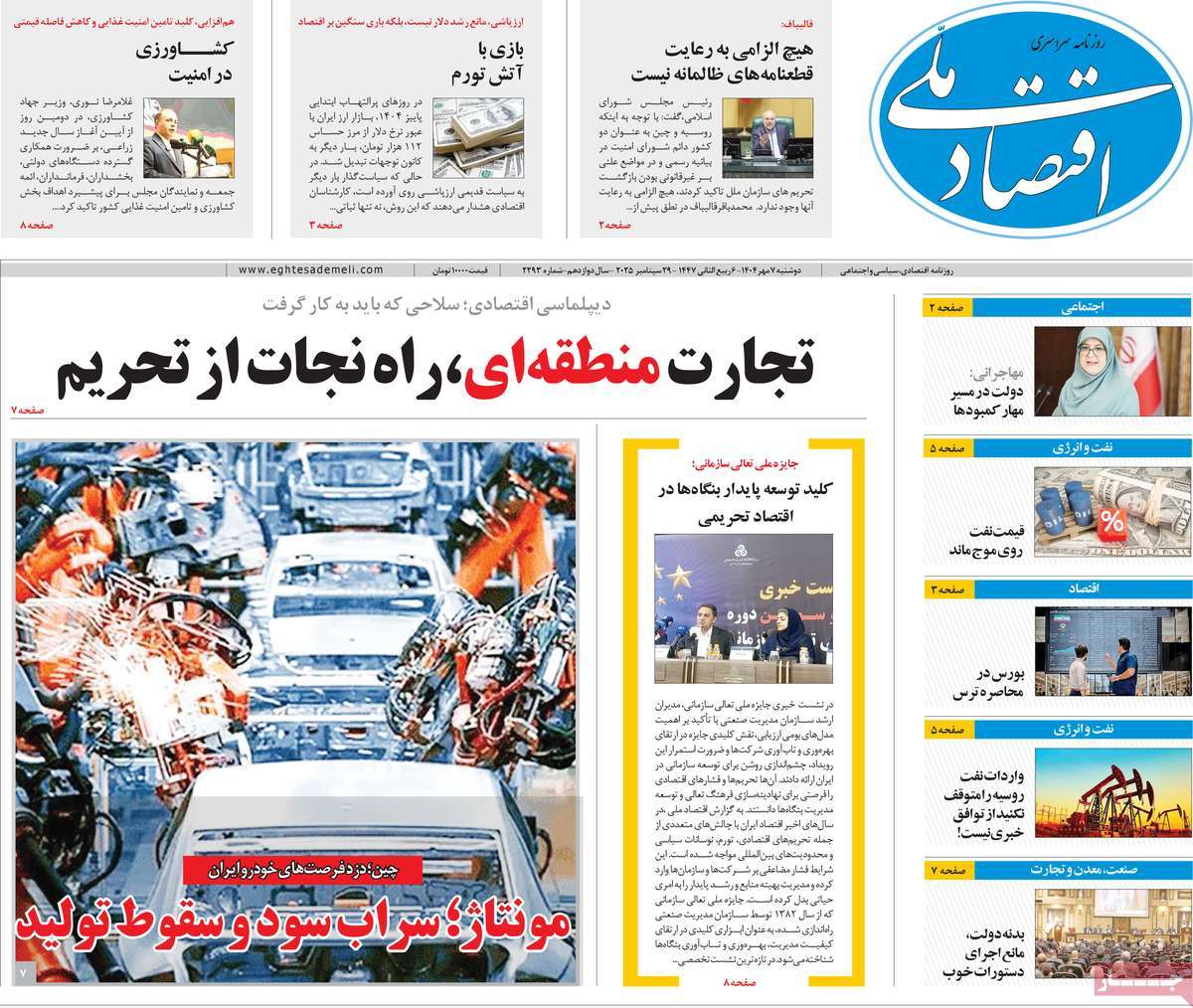روزنامه اقتصاد ملی
