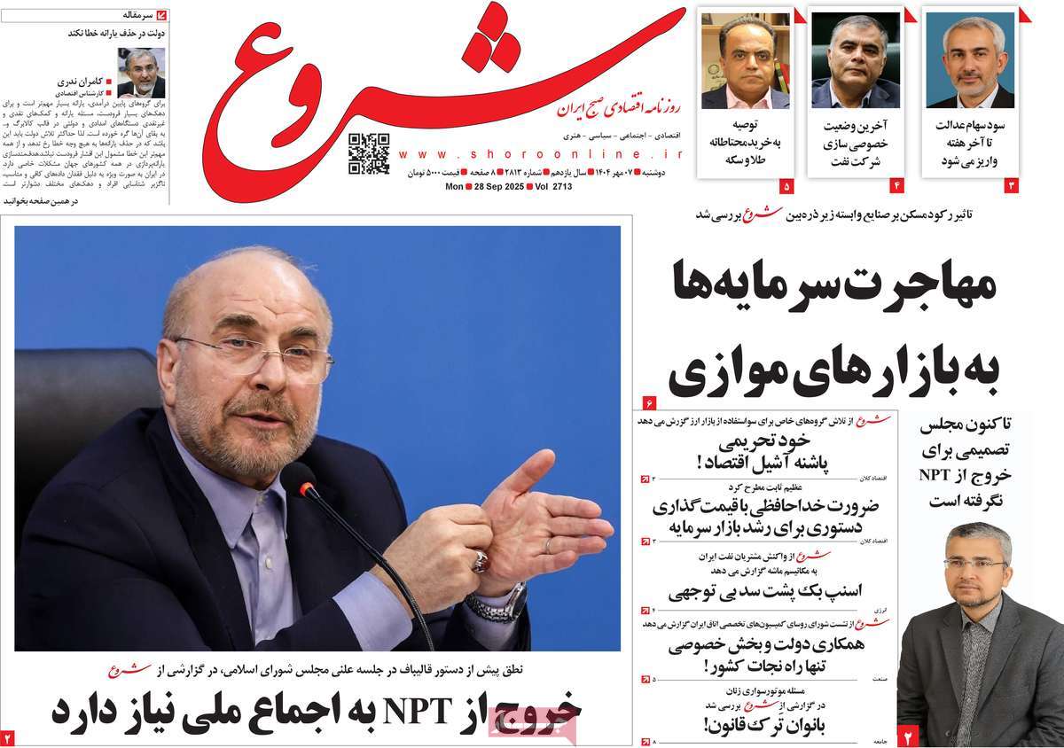 روزنامه شروع