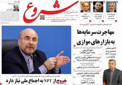 روزنامه شروع