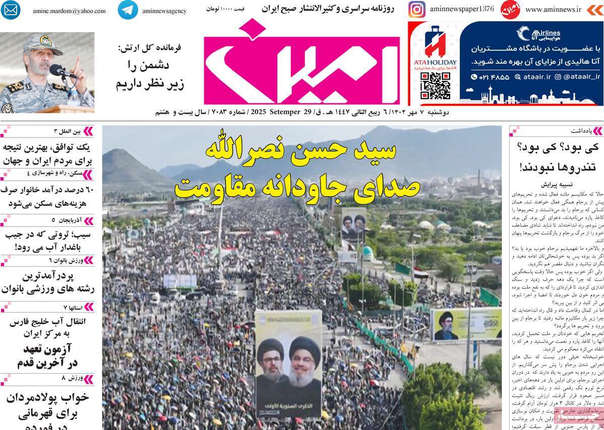 روزنامه امین