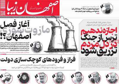 روزنامه اصفهان زیبا