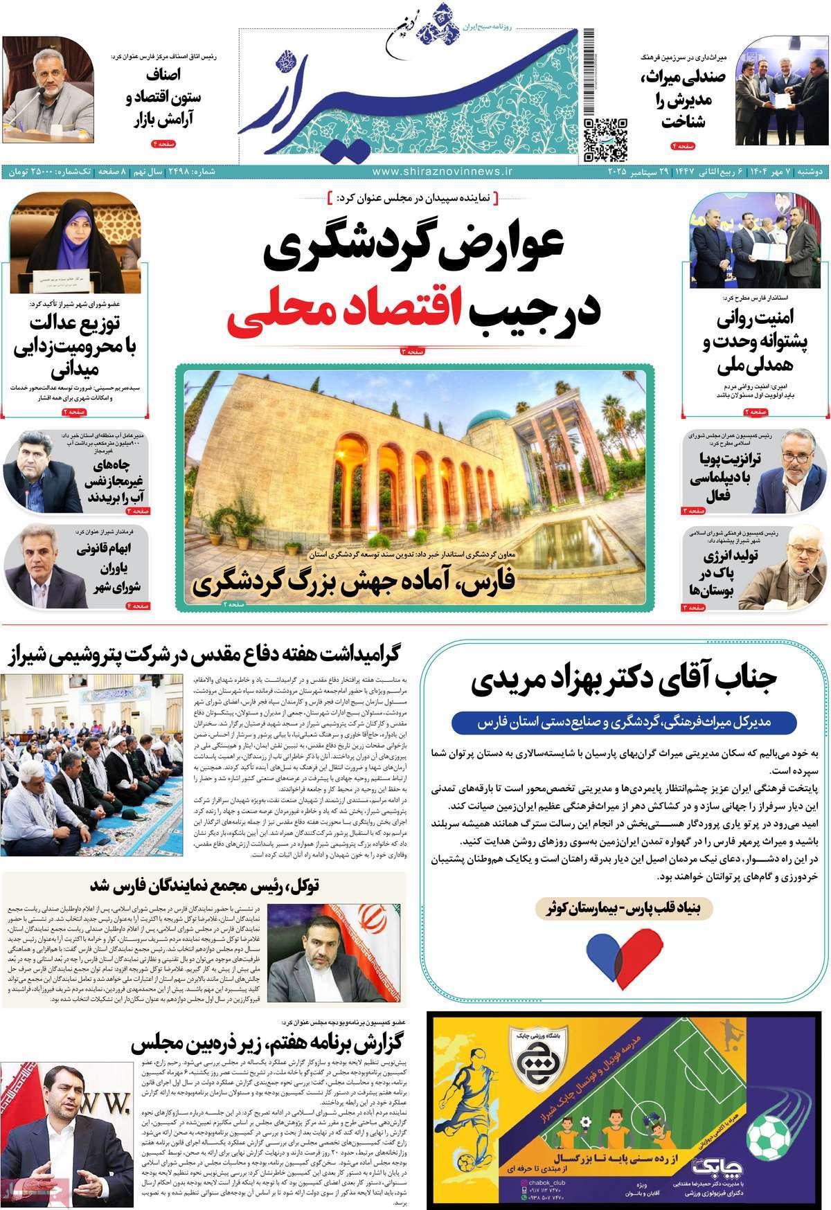 روزنامه شیراز نوین
