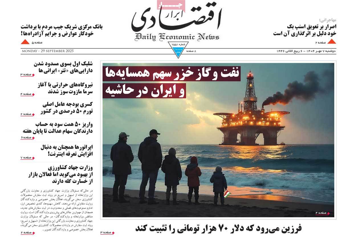 روزنامه ابرار اقتصادی