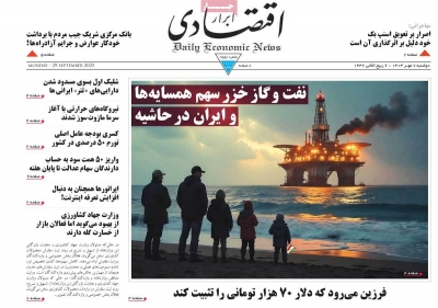 روزنامه ابرار اقتصادی