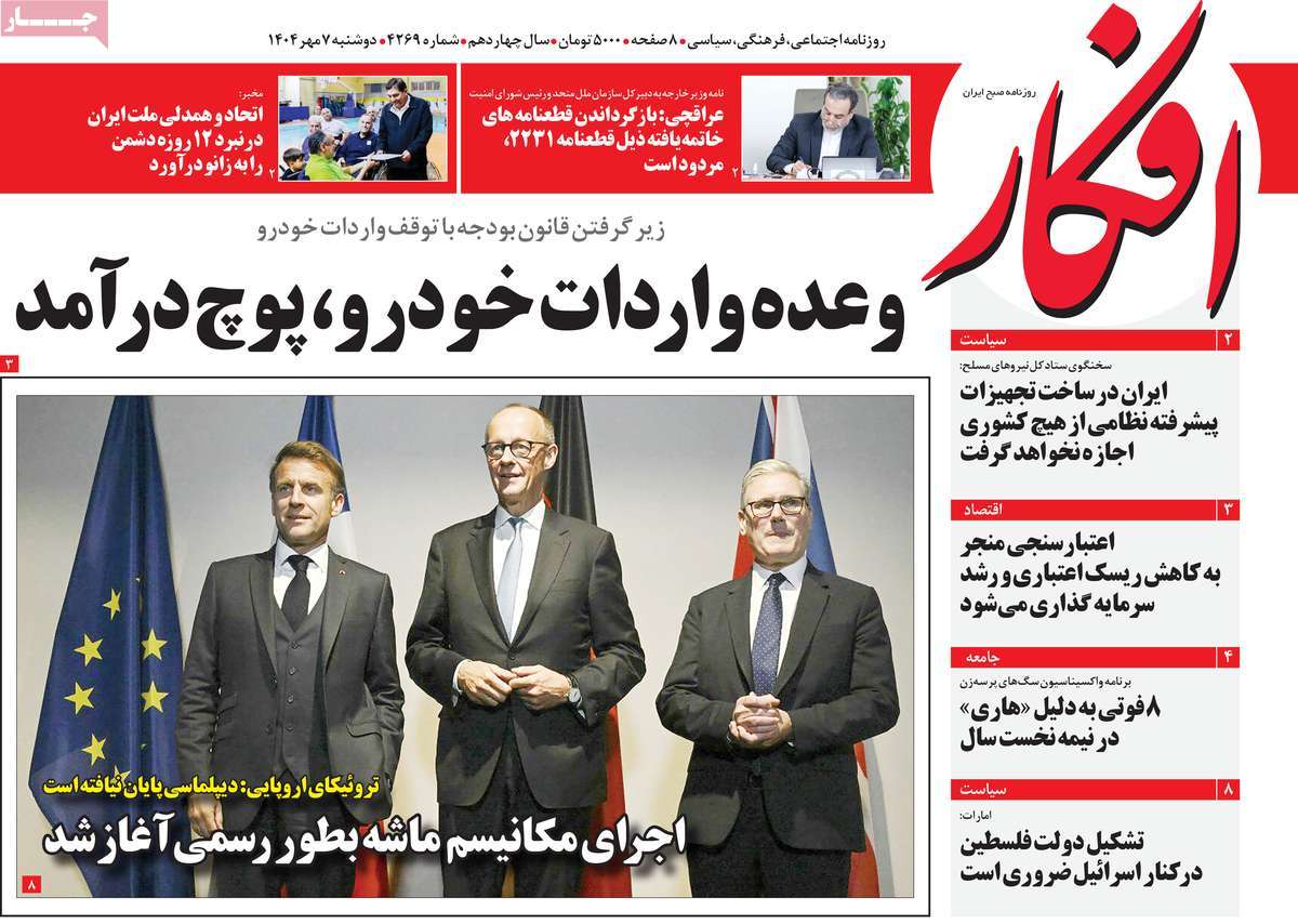 روزنامه افکار