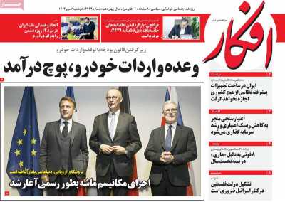 روزنامه افکار
