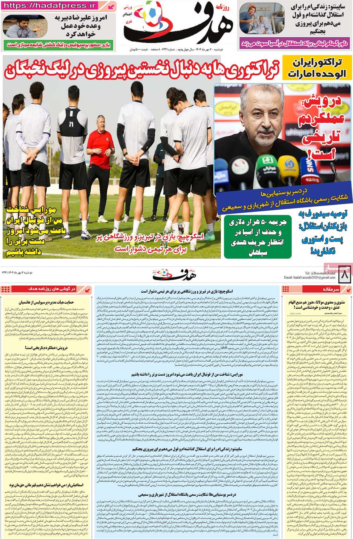 روزنامه هدف