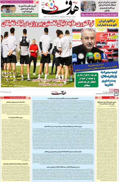 روزنامه هدف