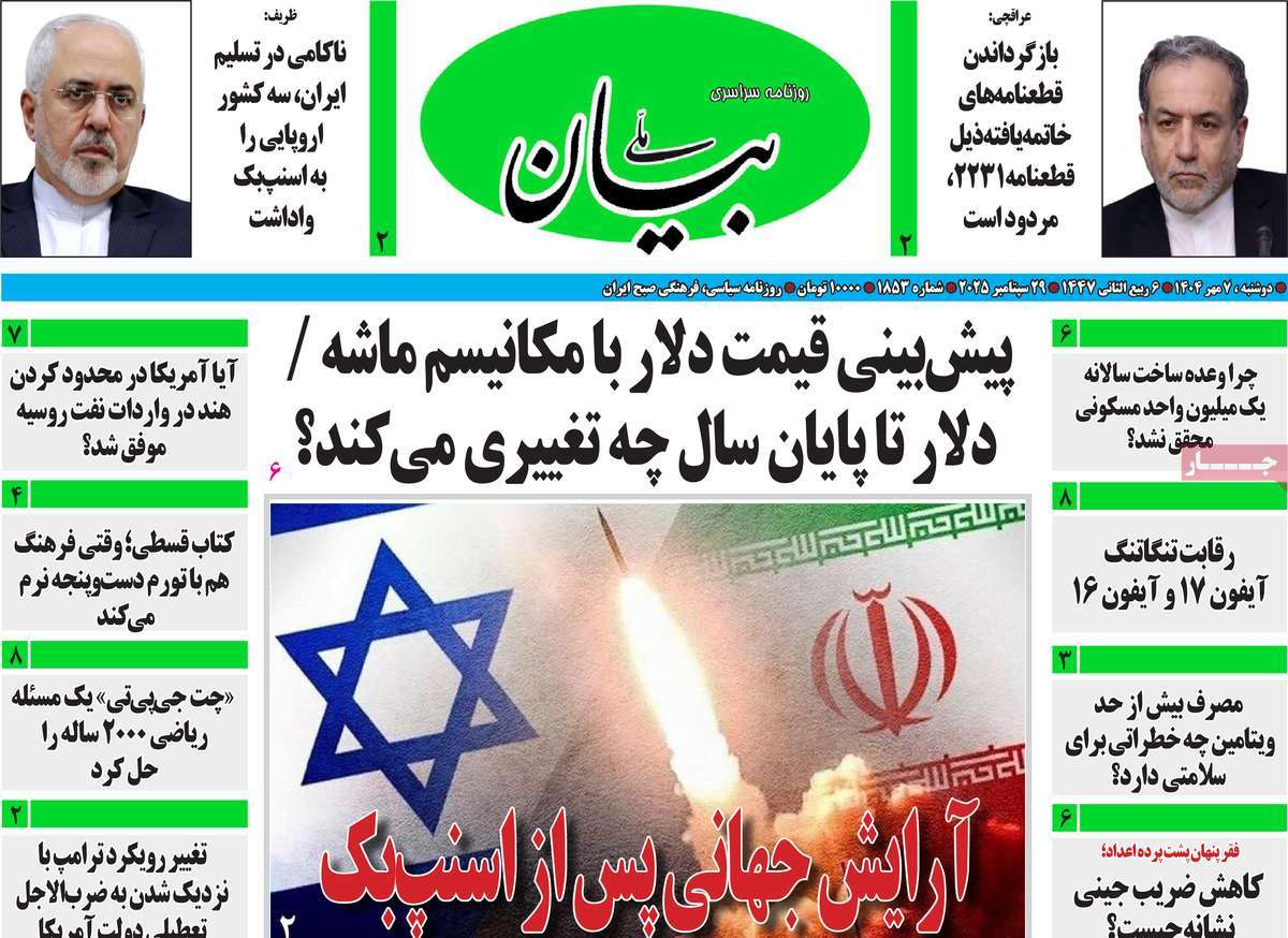 روزنامه بیان ملی