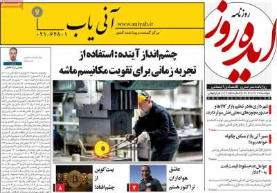 روزنامه ایده روز