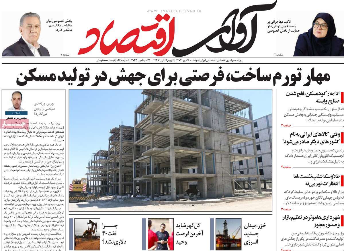 روزنامه آوای اقتصاد