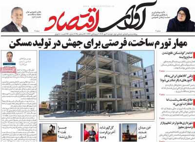 روزنامه آوای اقتصاد