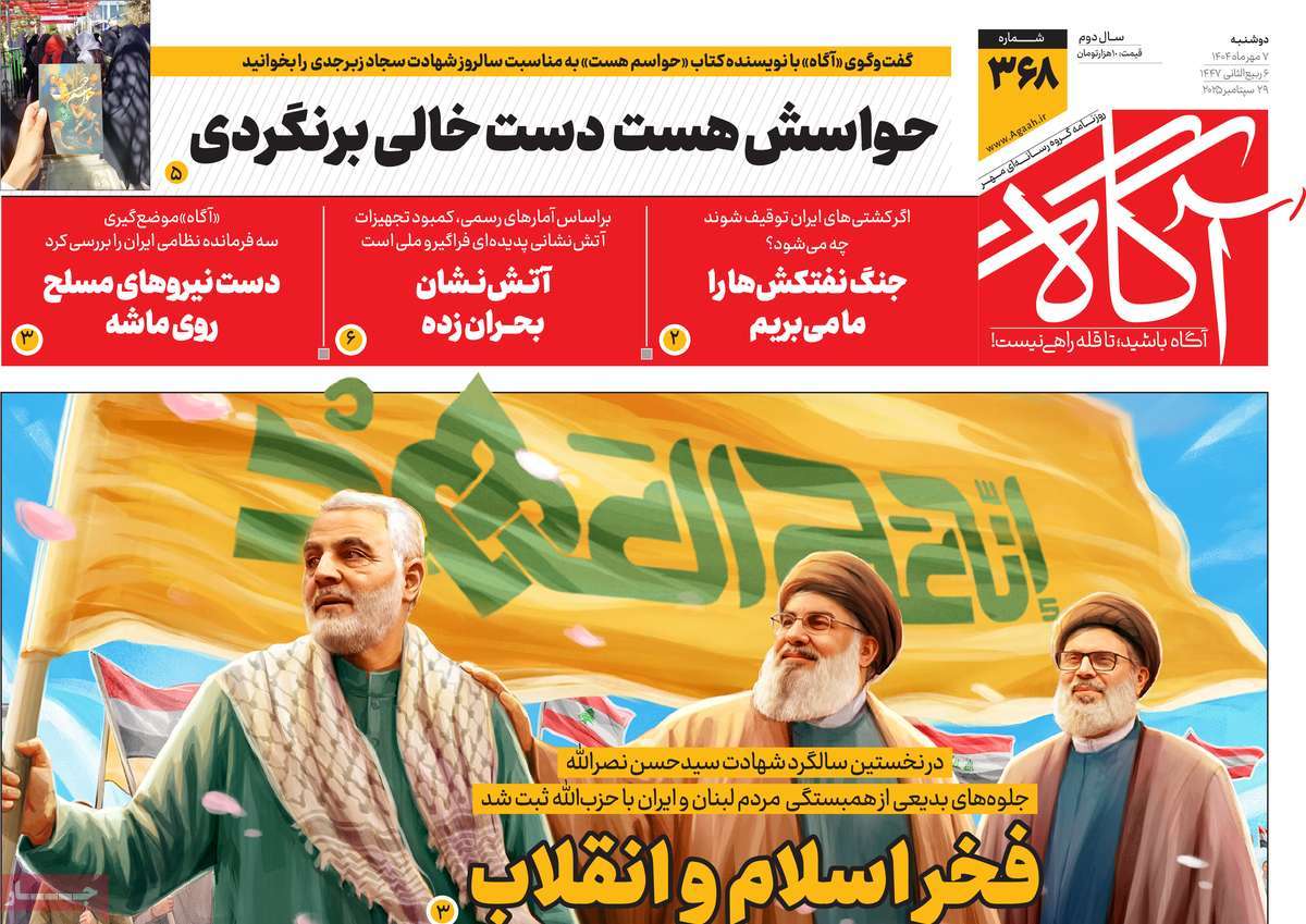 روزنامه آگاه