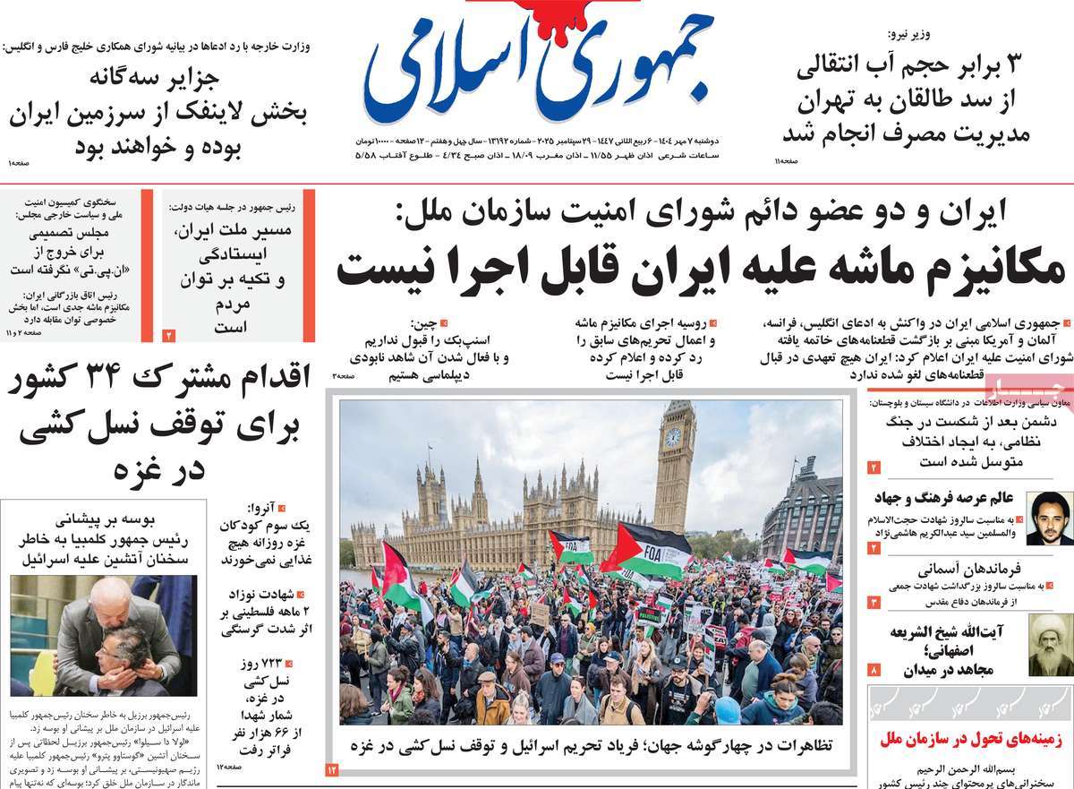 روزنامه جمهوری اسلامی