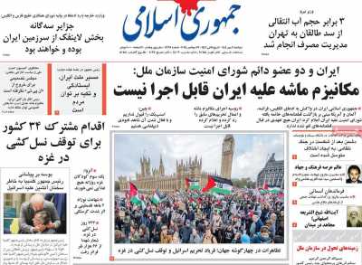 روزنامه جمهوری اسلامی