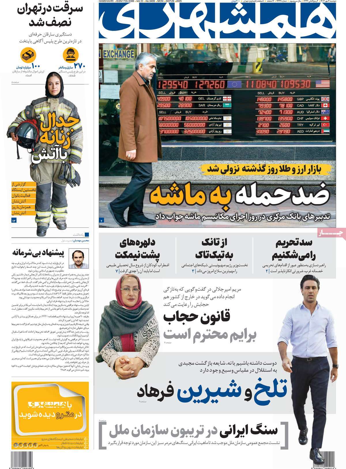 روزنامه همشهری