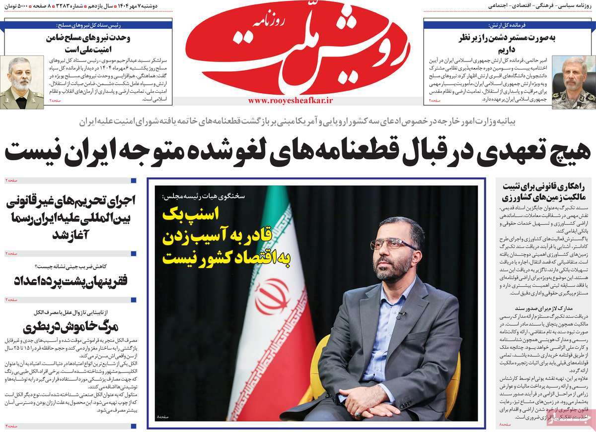 روزنامه رویش ملت