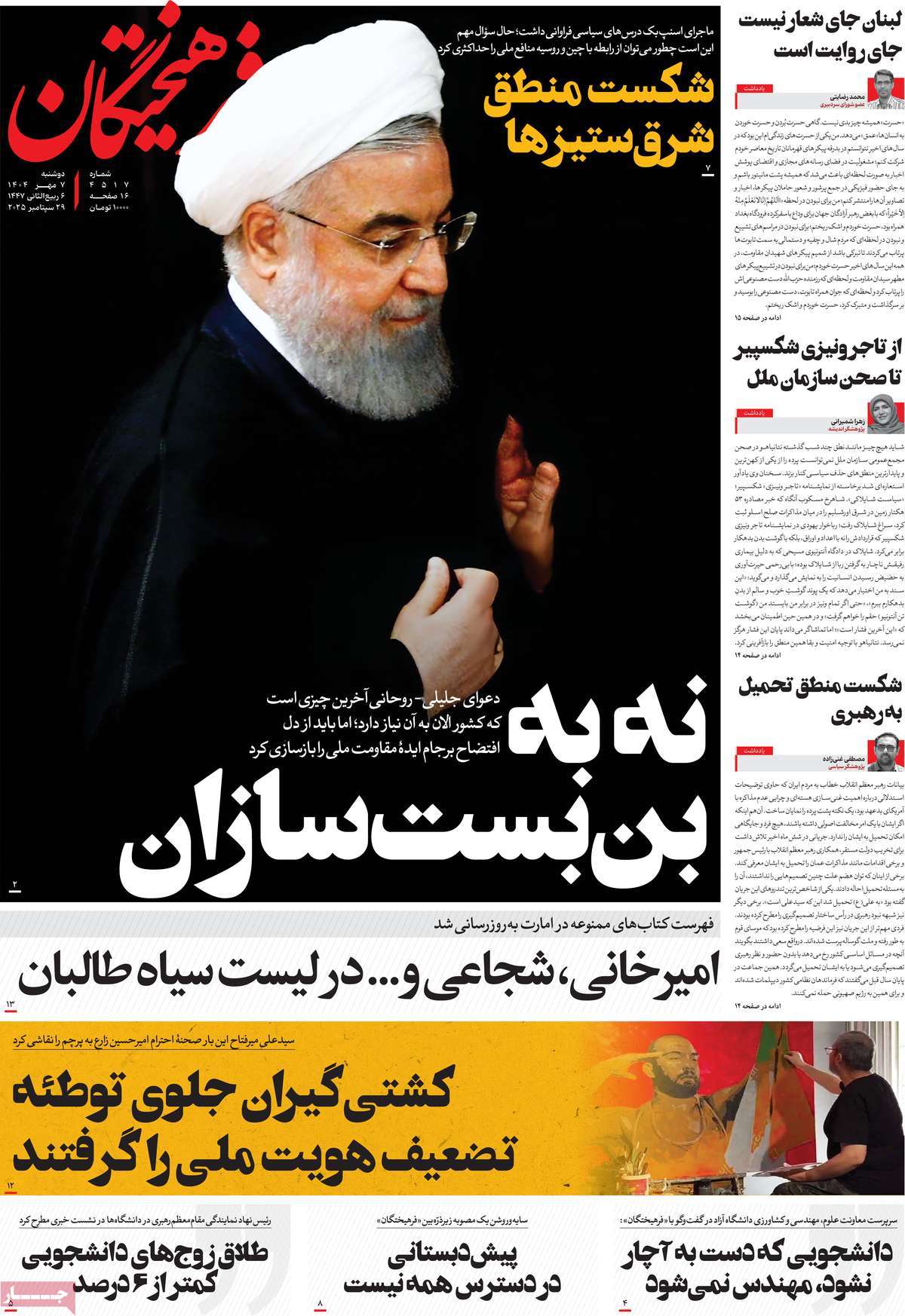 روزنامه فرهیختگان
