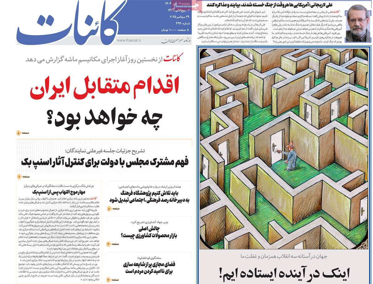 روزنامه کائنات
