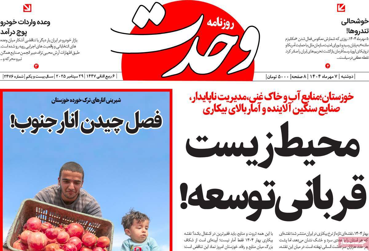 روزنامه وحدت