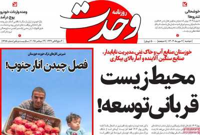 روزنامه وحدت