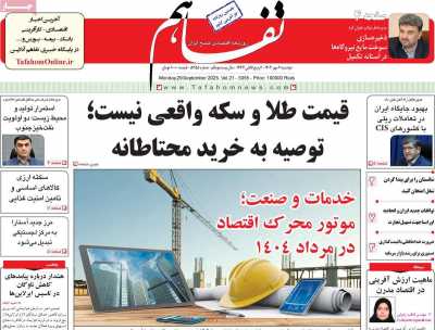 روزنامه تفاهم