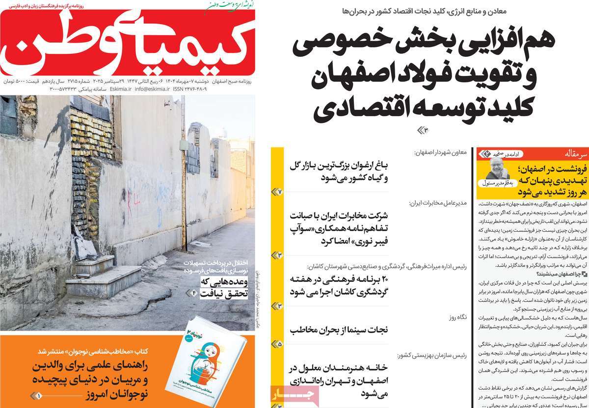 روزنامه کیمیای وطن