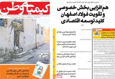 روزنامه کیمیای وطن