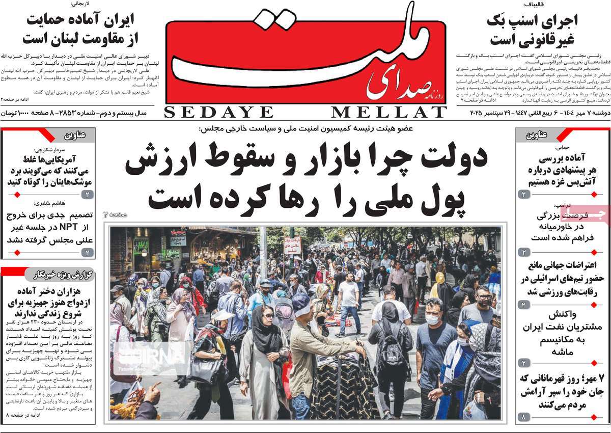 روزنامه صدای ملت