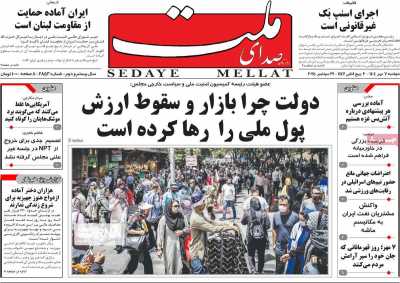 روزنامه صدای ملت