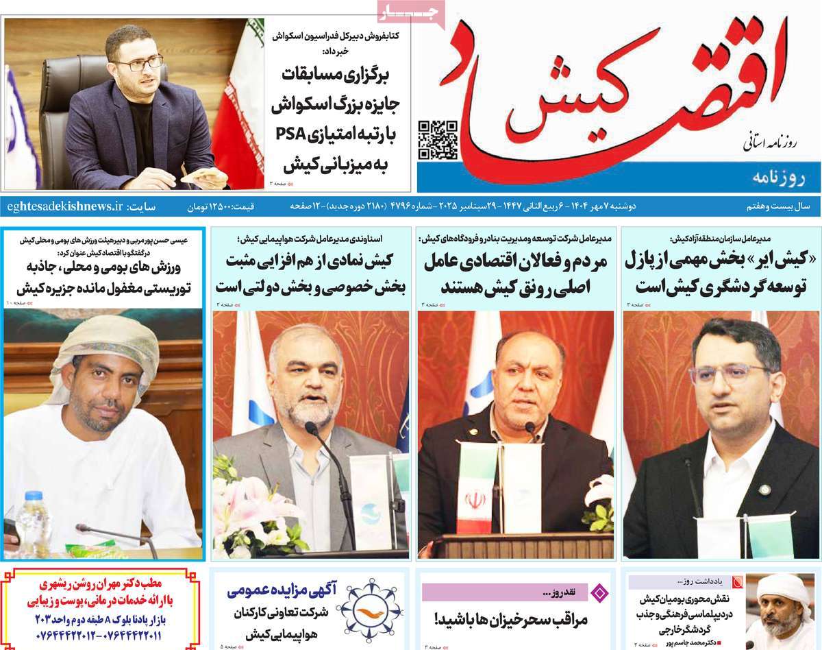 روزنامه اقتصاد کیش