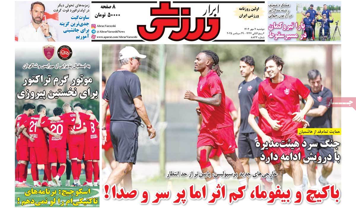 روزنامه ابرار ورزشی