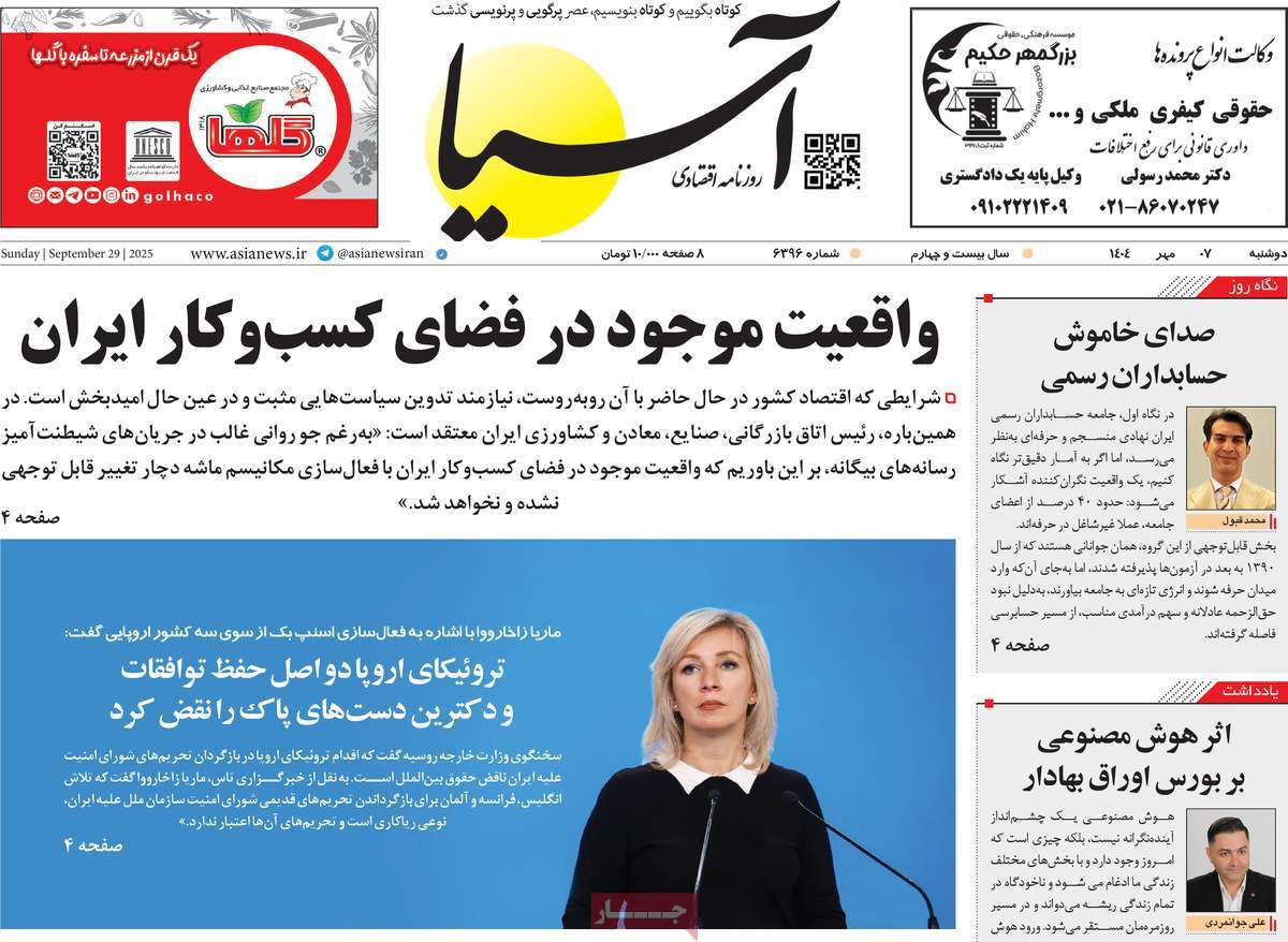 روزنامه آسیا