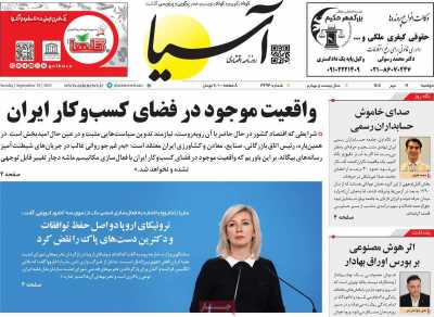 روزنامه آسیا