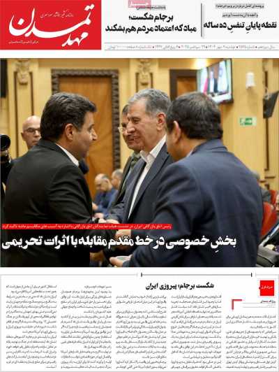 روزنامه مهد تمدن