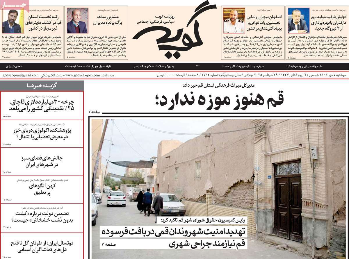 روزنامه گویه